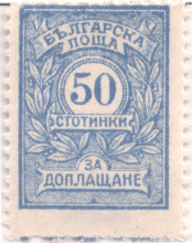 50 стотинки