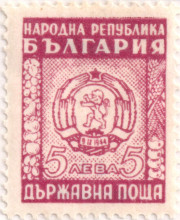 5 лева