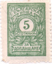 5 стотинки