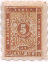 5 стотинки