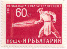 60 стотинки