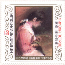 13 стотинки