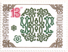 13 стотинки