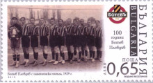 65 стотинки "Ботев - Пловдив"
