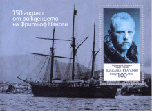 1 лев Фритьоф Нансен