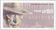 80 стотинки Михаил Кац