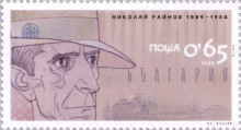 65 стотинки Николай Райнов
