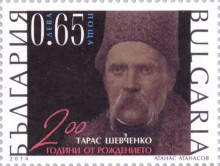 65 стотинки Тарас Шевченко