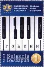 НМА прод. Панчо Владигеров