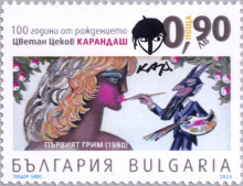 90 стотинки