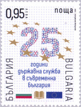 90 стотинки държавна служба в съвременна