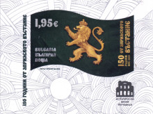 1,95 евро 150 години от Априлското въстание