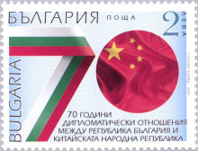 70 години Бг Китай