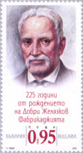 95 стотини Фабрикаджията