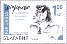 Георги Парцалев