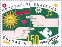 1,50 Поздрав от България