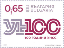 65 стотинки УНСС