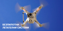 Зоната над спортен комплекс "Диана" вече е свободна за полети с дрон