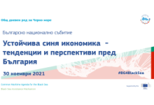 До края на тази година се очаква одобрение на предпроектното проучване за наблюдение и управление на морския трафик от ЕК