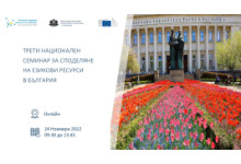 Third National ELRC Workshop in Bulgaria