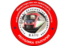 Агенцията за жп транспорт на ЕС ще сертифицира наши експерти
