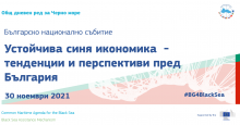 До края на тази година се очаква одобрение на предпроектното проучване за наблюдение и управление на морския трафик от ЕК