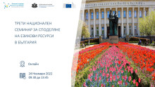 Third National ELRC Workshop in Bulgaria