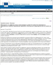 Министър Ивайло Московски, заместник-председателят на ЕК Андрус Ансип и комисарят Мария Габриел приветстваха отпадането на бариерите пред цифровото съдържание в ЕС