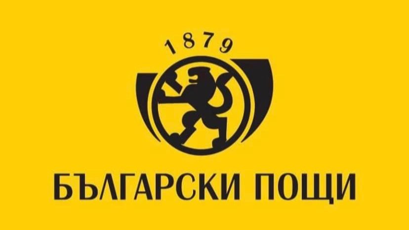Планът за преструктуриране на „Български пощи“ е одобрен от Европейската комисия
