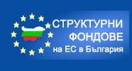 Структурните фондове на ЕС в България